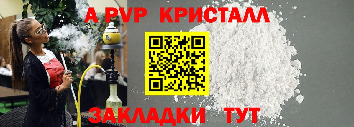 Alfa_PVP Crystall Свободный