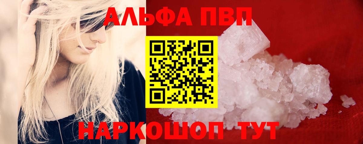 Свободный  A-PVP Crystall  А ПВП  где купить наркоту  Вход с VPN  A-PVP кристаллы 
