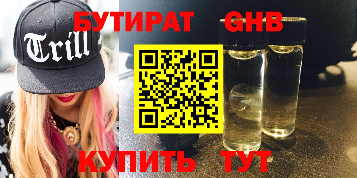 БУТИРАТ бутик Свободный