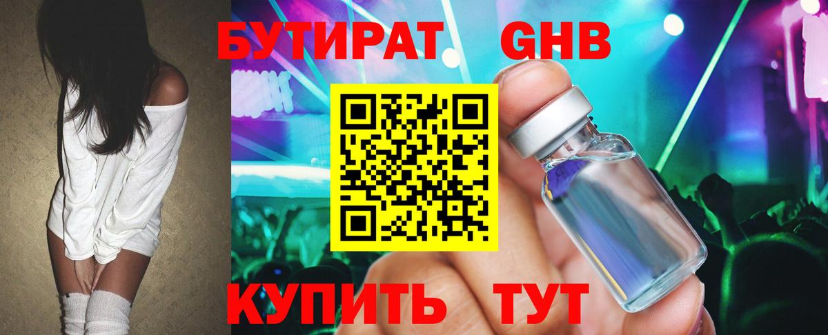 БУТИРАТ  БУТИРАТ BDO  Вход с VPN  Свободный 
