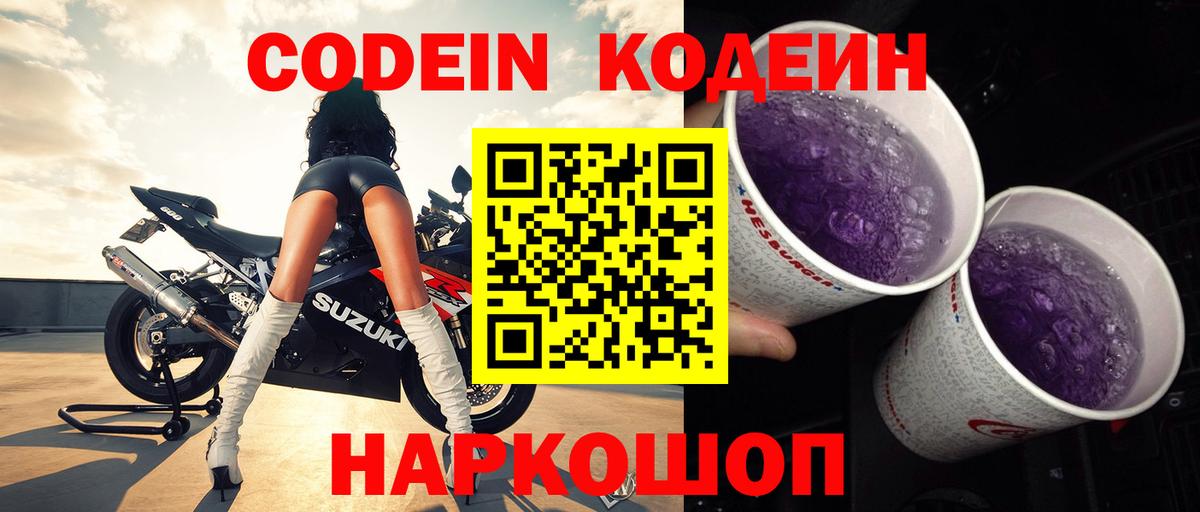 Кодеиновый сироп Lean Purple Drank  Вход с VPN  Кодеиновый сироп Lean Purple Drank  Свободный 