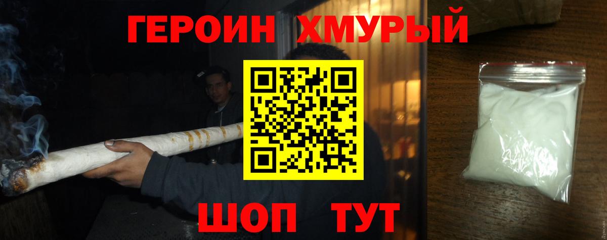 ГЕРОИН Heroin Свободный