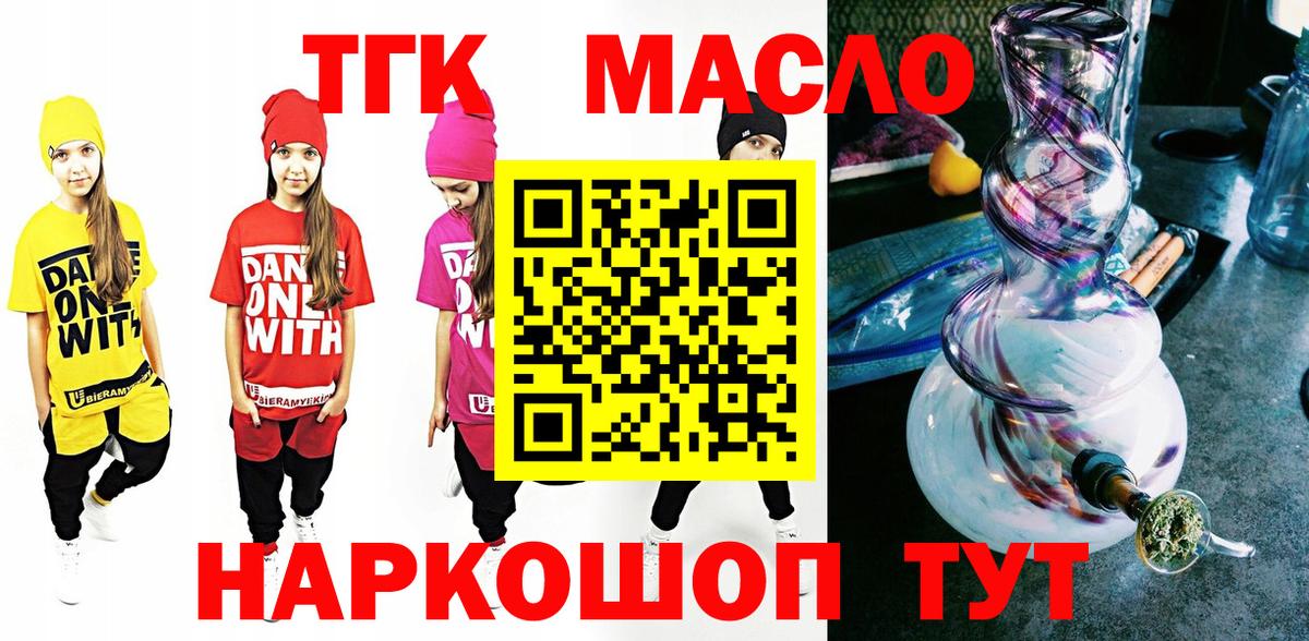 ТГК гашишное масло Свободный